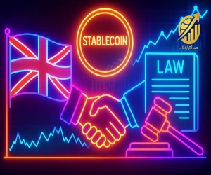 اتحاد تاریخی بریتانیا و آمریکا برای قانون‌گذاری کریپتو؛ گامی بزرگ به‌سوی نظم جهانی در بازار رمزارزها