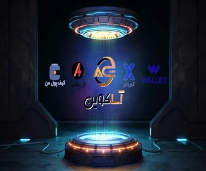 معرفی ۵ صرافی ارز دیجیتال برتر ایرانی