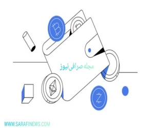 راهنمای ساخت انواع کیف پول امن