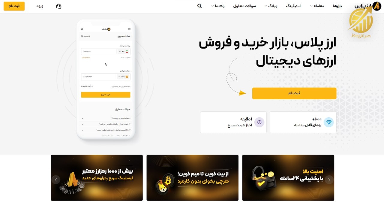 صرافی ارز پلاس