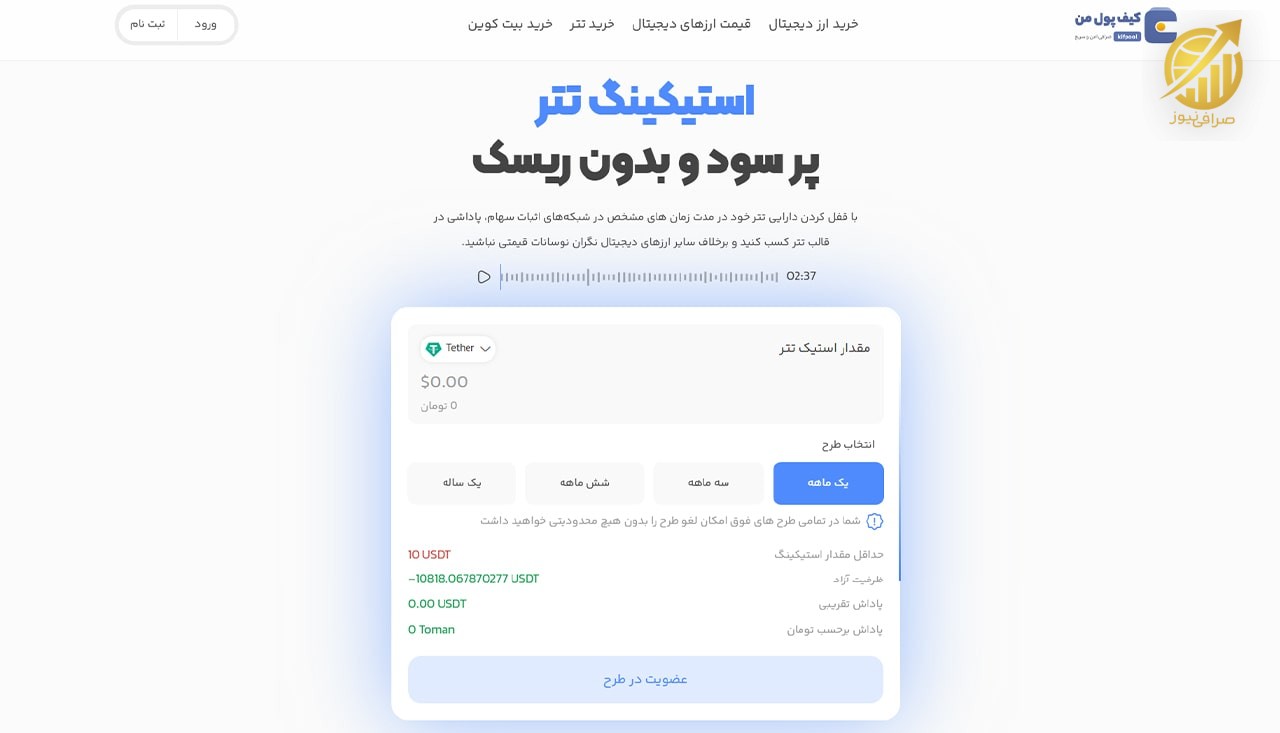 استیکینگ تتر