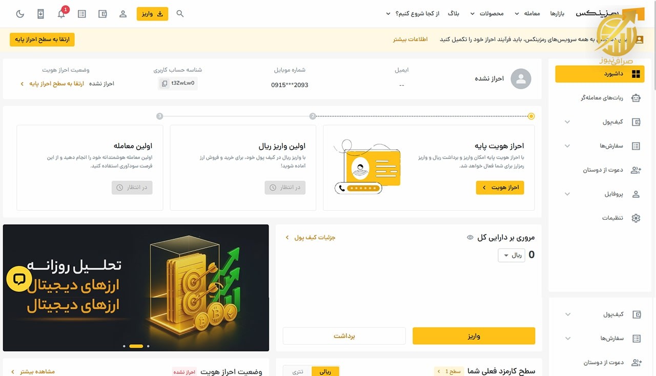 امنیت صرافی رمزینکس