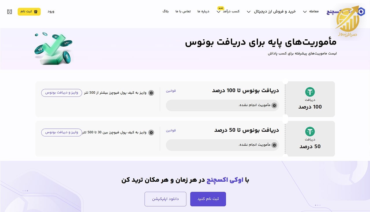 بخش ماموریت و پاداش
