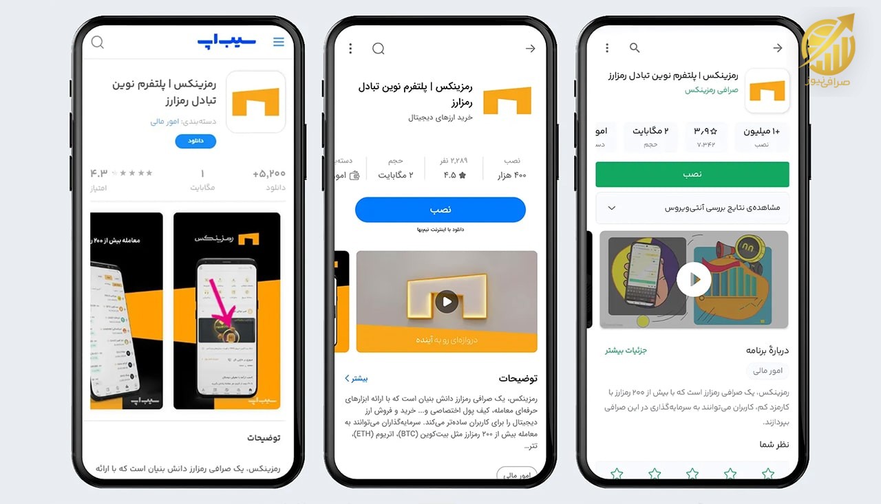 بررسی اپلیکیشن صرافی رمزینکس