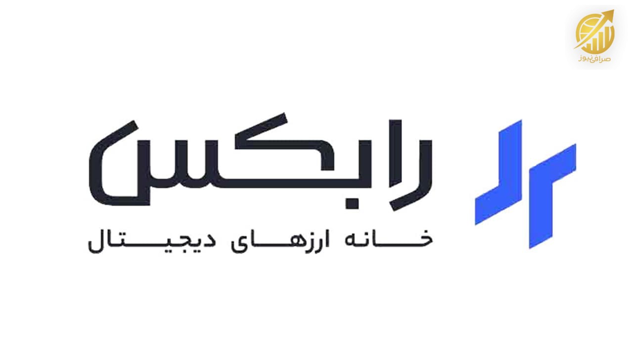 تاریخچه صرافی رابکس