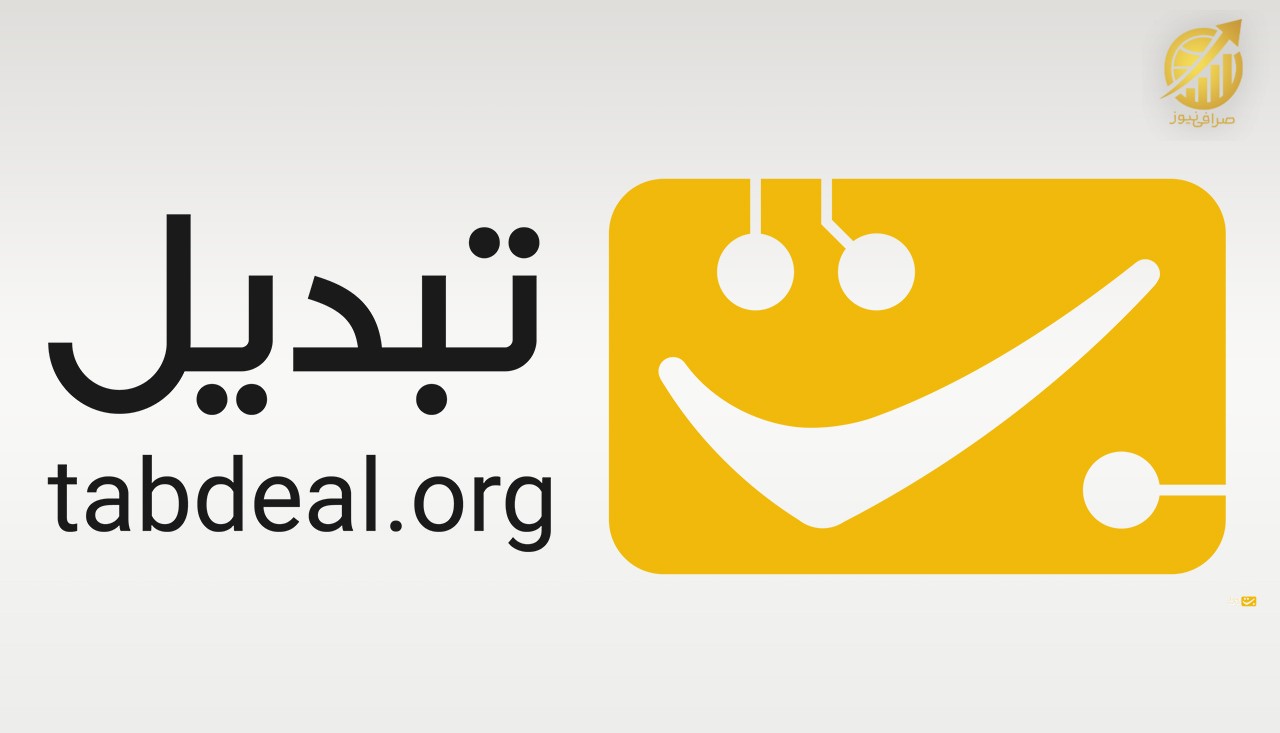 صرافی تبدیل