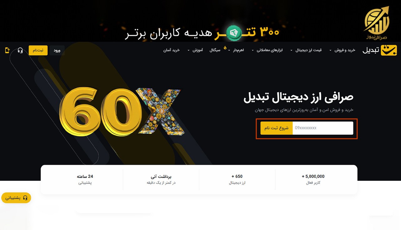 ثبت نام صرافی تبدیل