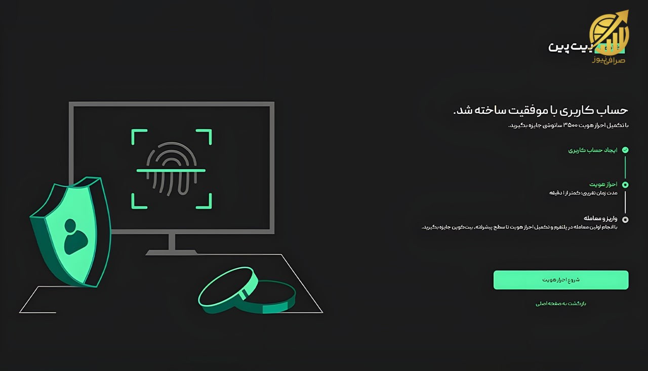 ثبت نام و حساب کاربری بیت پین
