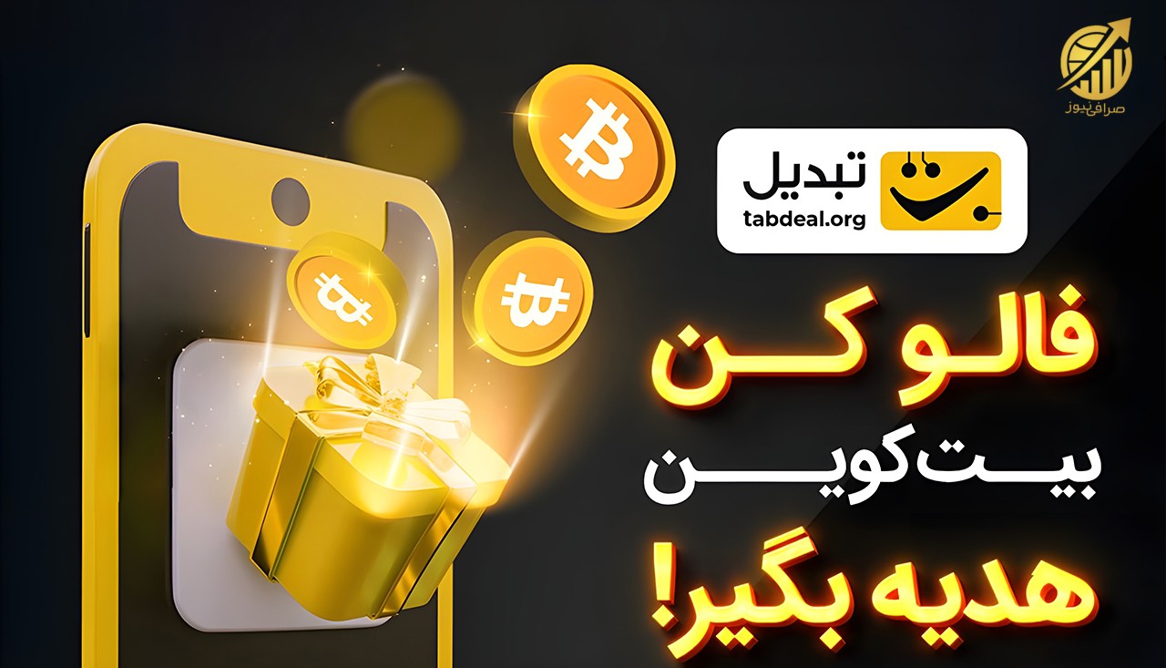 جوایز صرافی تبدیل