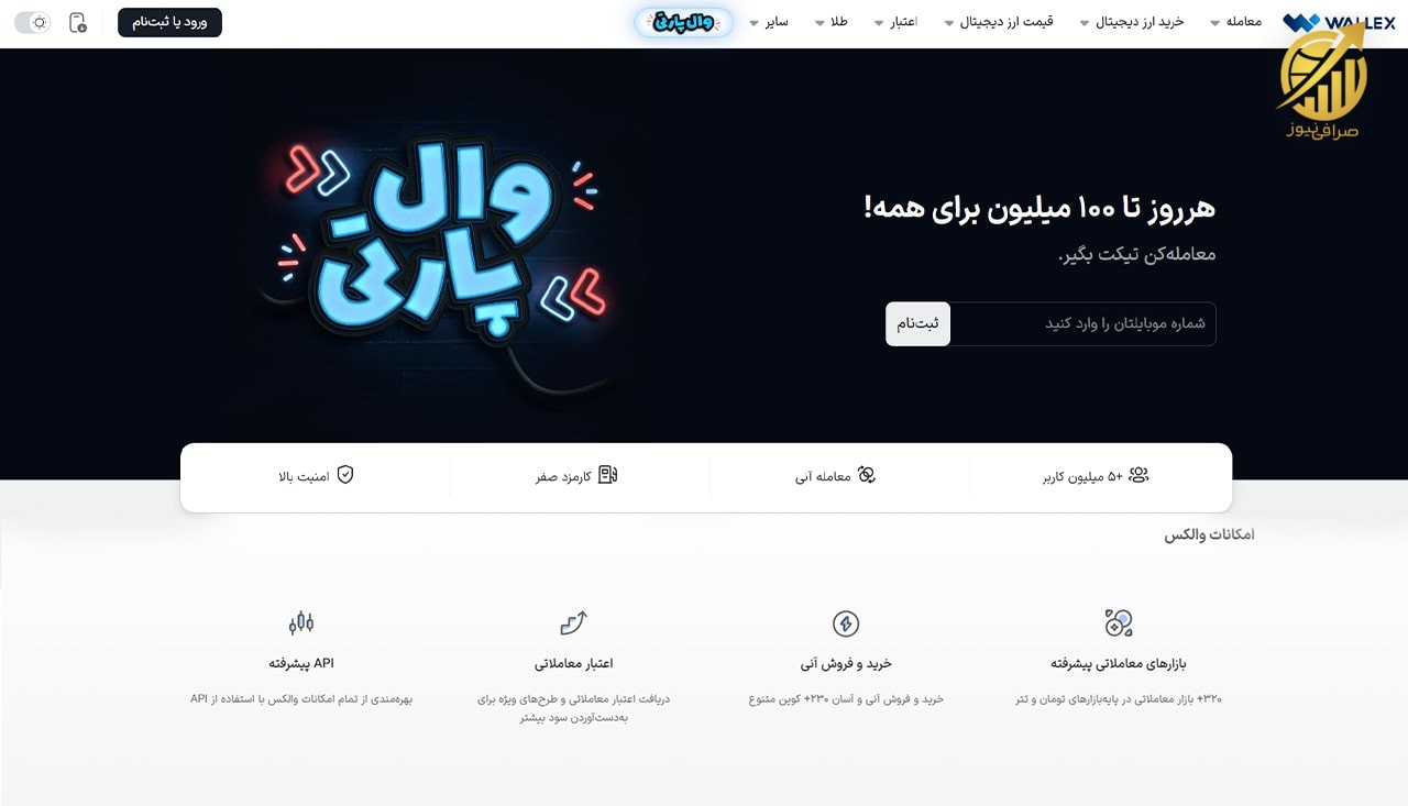 صرافی والکس