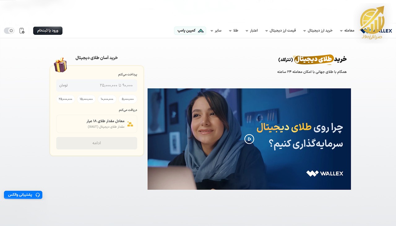 فروش طلا دیجیتال