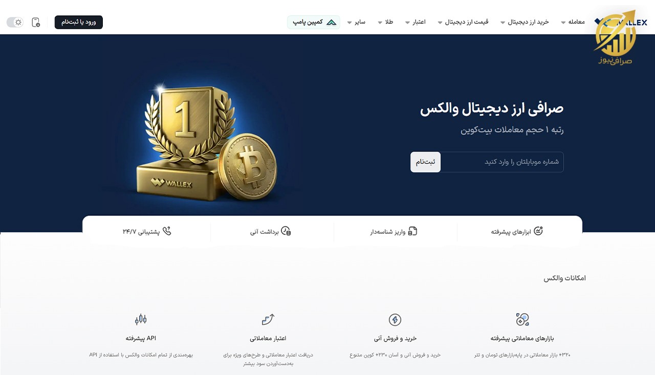 ثبت نام والکس
